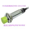 Interruptor de Proximidad de Larga Distancia M8M12M18M30 Normalmente Abierto Sensor Inductivo Metálico de Tres Cables 4mm10mm20mm30mm