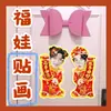 Sendai Árvores Deng para Laitu Fuwa Adesivos Boneco de Ano Novo Adesivos de Porta Material Cplets Ao Redor de Estrelas Deveria Ajudar Ano Novo