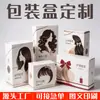 Empaque de pelucas y postizos: cajas de colores, cartón blanco y cajas con tapa superior e inferior de diseño personalizado para el empaque de pelucas