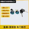 Adequado para cilindro de fechadura da porta dianteira esquerda do Dongfeng Citroen Fukang modelo antigo Elysee, cilindro de fechadura central