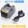ZCUT-9 Máquina de Papel Gomado Automática para Cortar Fita Dupla Face, Fita de Alta Temperatura, Fita Filme