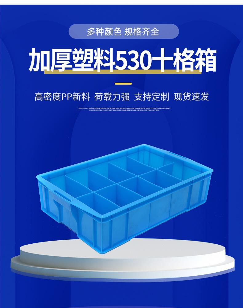 530十格箱产品海报