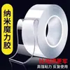 Cinta Nano Acrílica de Doble Cara Transparente Impermeable Sin Marcas Resistente a Altas Temperaturas Decenas de Miles de Veces Lavable Pegamento Mágico Douyin