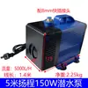 Bomba de água de resfriamento para eixo de máquina de gravação 80W altura 3,75m /3,2/4/4,5/ 5m bomba submersível silenciosa
