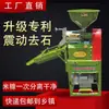 Máquina multifunctional para moler arroz molino de arroz doméstico pequeño automática máquina descascarilladora máquina refinadora de arroz máquina trituradora de arroz 220V