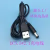 Cabo de carregamento USB para DC5.5 * 2.1 de 1 metro com orifício redondo, na cor preta, para umidificador, com proteção ambiental.