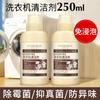 [No requiere remojo] Limpiador para lavadora Zhanjia: Limpia, Descalcifica, Esteriliza, Elimina Manchas, Elimina Moho y Elimina Olores 250ml