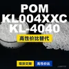 Grânulos plásticos POM KL004XXCKL4040, POM de produção nacional como alternativa às importações, SABIC Innovation