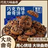 Galletas con Chispas de Chocolate, Caja Completa, Empaque Suelto, Galletas Crujientes, Snacks para la Oficina, Snacks Satisfactorios, Empacadas Individualmente