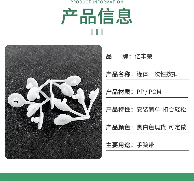 亿丰荣-连体一次性按扣_03.jpg