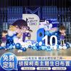 Detective Conan Theme Boy's 10th Birthday Decoração Cena Layout Balão Fundo Parede kt Board Layout