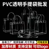 Bolsa de Tote de PVC para Souvenir, Mismo Estilo que en Xiaohongshu, Bolsa de Alta Gama para Bebidas y Dulces, Bolsa de Regalo Transparente para Montaje de Puesto