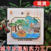 Shandong Sanya Beijing Chengdu Huangshan Suzhou Hangzhou Shanghai Lijiang Tianjin Jiuzhaigou Ciudad Imán para Refrigerador Creación Cultural