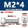 Aleación de aluminio 6061 cabeza cilíndrica DIN912 hexágono interior tornillo de cabeza hueca tornillo material de aluminio M2-M12