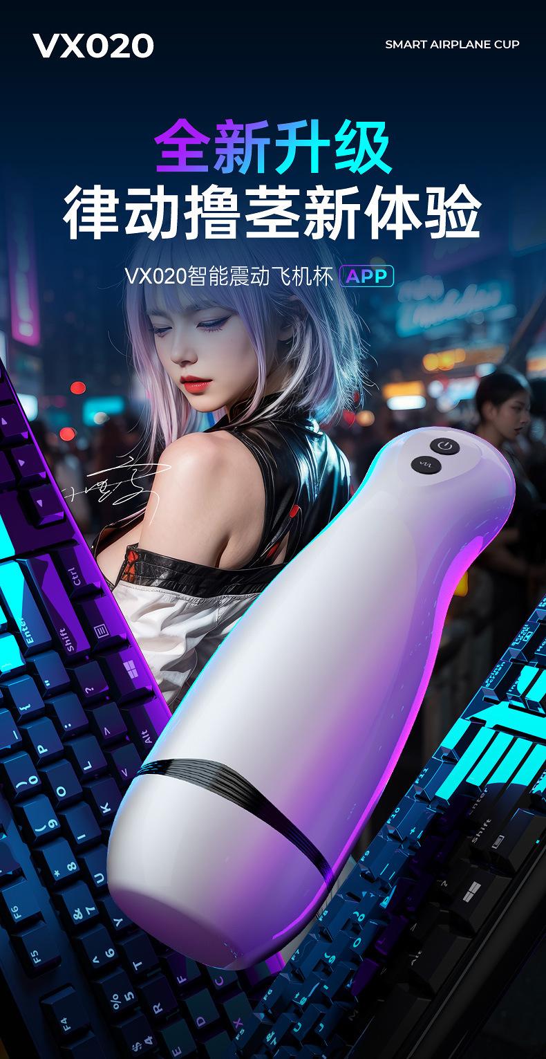 VX020飞机杯详情页_01.jpg