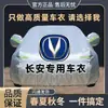 Tplus-Automotive Cs15Cs75Cs5535Plusuni-Cubierta Gruesa Vuni Ruicheng Changan Funda para Coche