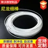 Varilla de Nylon Blanca Resistente al Desgaste Barra Redonda Sólida Material de Varilla de Nylon Múltiples Especificaciones Varilla de Nylon Material Nuevo Inserciones de Plástico para Bolsas y Estuches