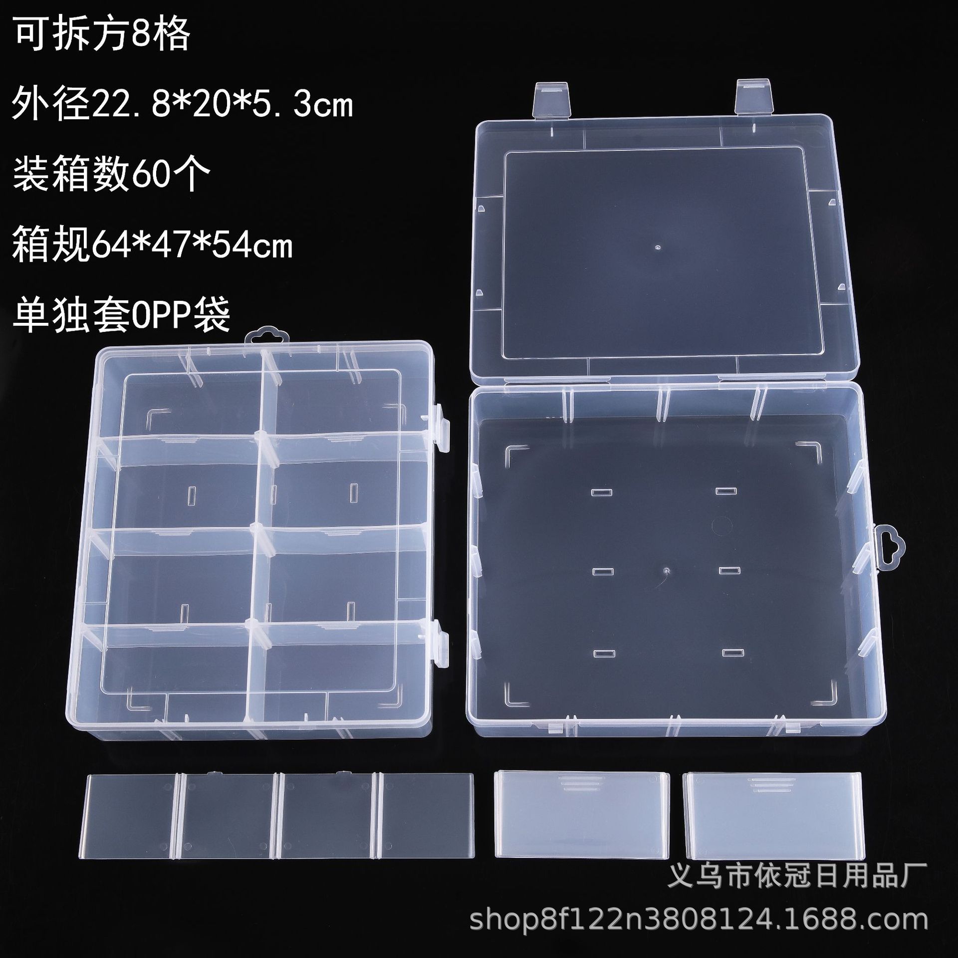 可拆方8格