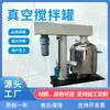 Tanque de Mistura Elétrico Vertical para Aquecimento Yiheng Atacado Misturador de Líquido a Vácuo de Aço Inoxidável Suporta Múltiplas Especificações