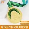Personalización de Medalla de Maratón, Reunión Deportiva Carrera Campo Traviesa Senderismo Urbano Competencia Medalla Conmemorativa Metálica Personalización