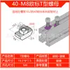 Tuerca T universal 20/30/40/45 en perfil de aluminio estándar europeo - Tuerca de ranura interna M3/M4/M5/M6/M8