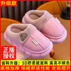 Nuevas pantuflas de algodón para otoño e invierno para niños y niñas, de suela gruesa, antideslizantes, cálidas, forradas de felpa para uso en interiores.