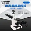 Atacado de fábrica vidraria 4XC-MS três malhas microscópio metalográfico invertido analisador metalográfico instrumentos ópticos de laboratório