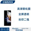 Película de Vidrio Templado para Pantalla Externa Nubia Nubia Fold, Pantalla Completa HD, Protección Anti-Espionaje, Película Transparente Integrada para Lente