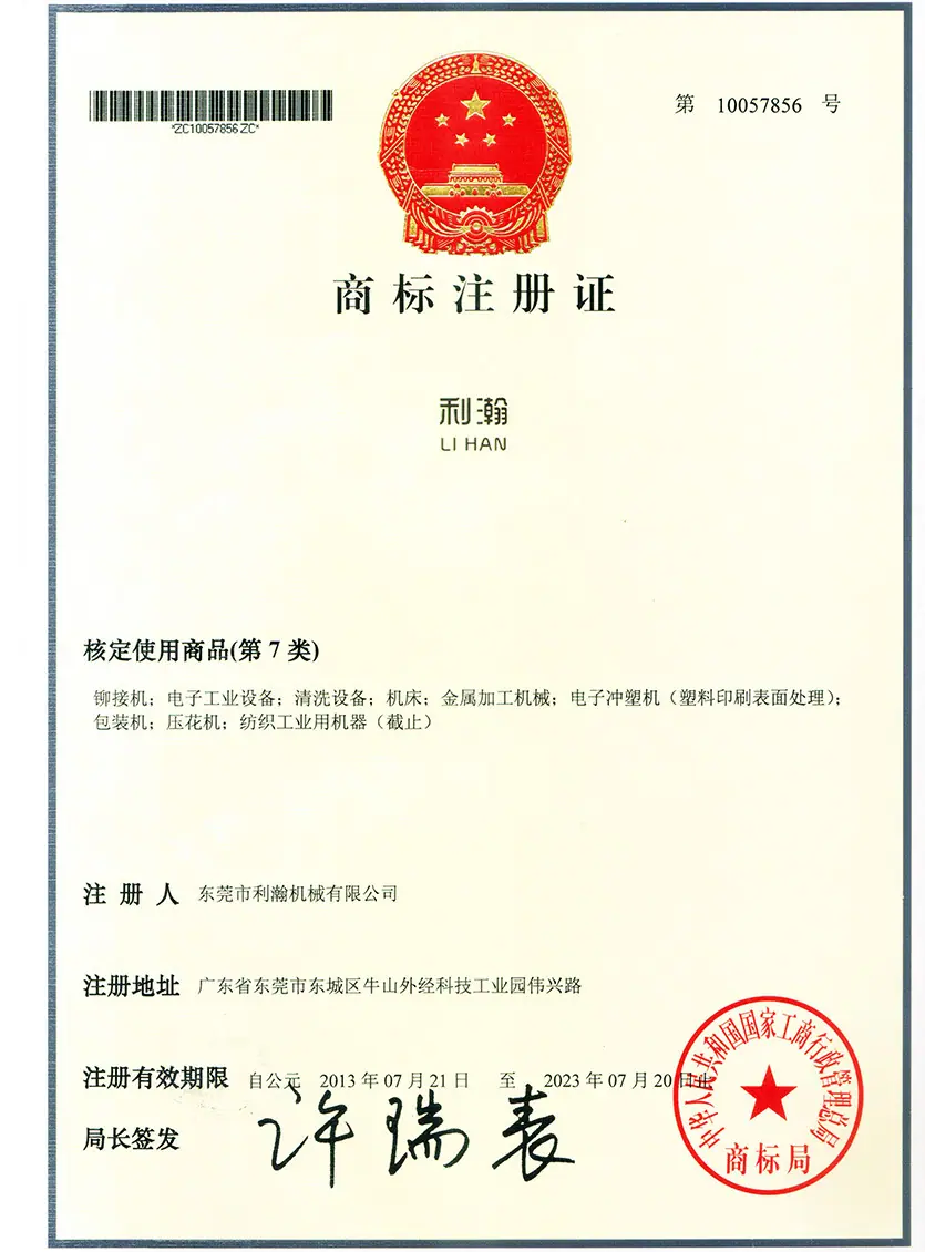 利瀚10057856