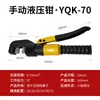 Pinzas hidráulicas manuales de construcción integral tipo C YQK70/120/240/300 para crimpar terminales de cobre, fuertes y ahorran mano de obra