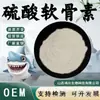 Sulfato de Condroitina, Extracto de Condroitina, Ingrediente Saludable de Grado Alimenticio, Polvo de Condroitina, Fortificador Nutricional, En Stock