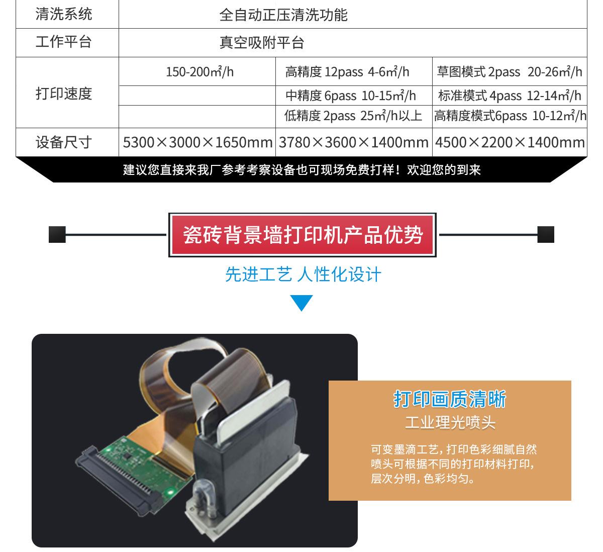 瓷砖背景墙打印机万彩详情页_08
