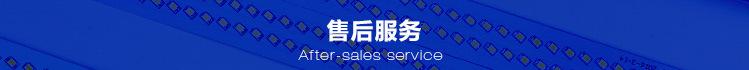 售后服务