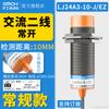 Interruptor de proximidad inductivo LJ24A3-10-Z/AX sensor m24 CC tres cables NPN normalmente cerrado 24 V 36 V