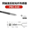 PRC Reflectancia Difusa Multihilo Coaxial M4M6 Codo 90 Grados Forma de L Ángulo Recto Amplificador de Sensor de Fibra Óptica Sonda TZ