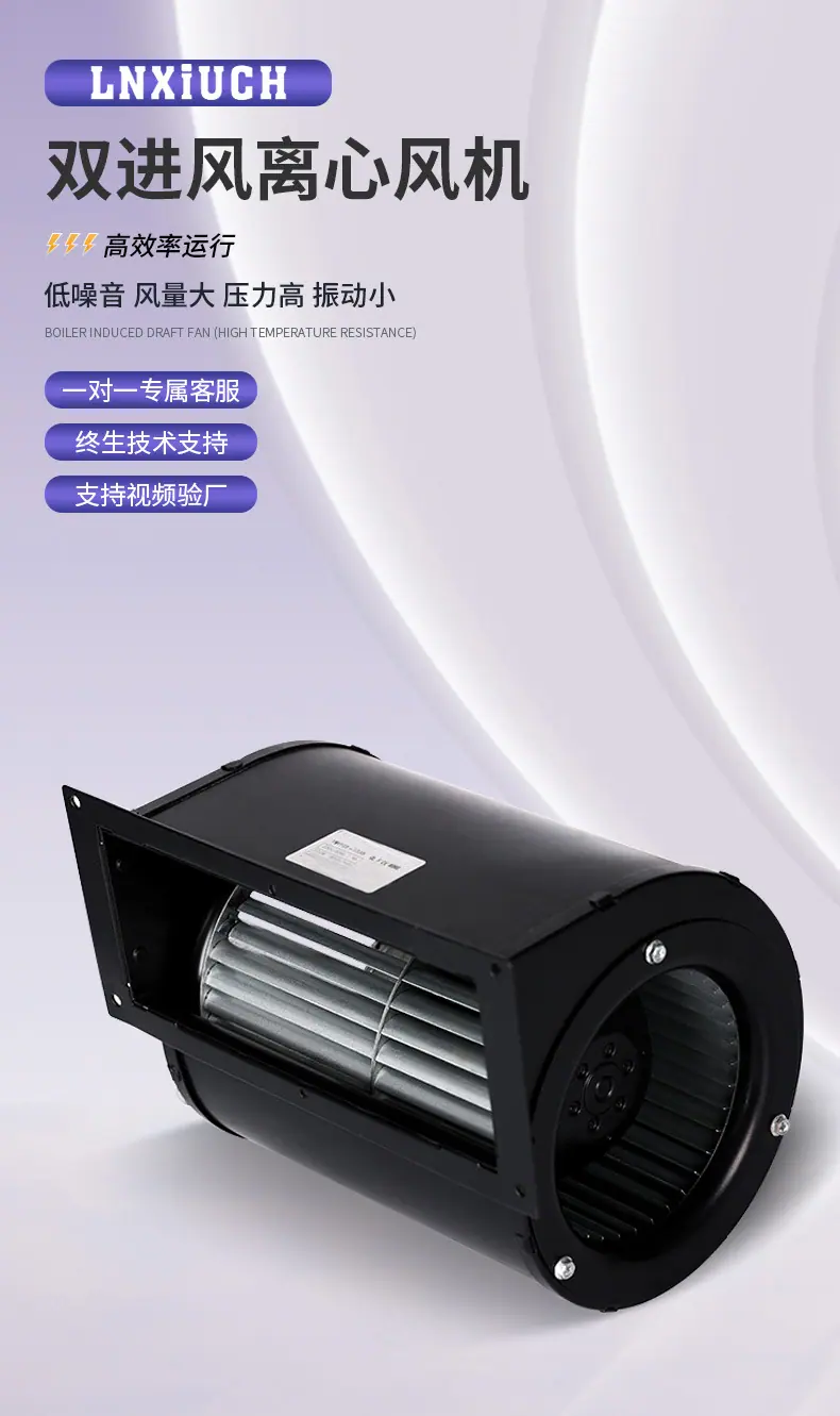 双进风离心风机