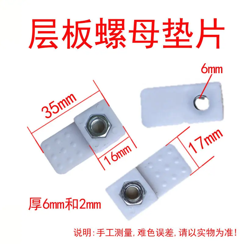 2号 层板螺母垫片