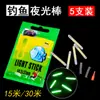Palito luminoso para pesca nocturna palito luminoso palito luminoso tapón para pesca nocturna caña de pescar de mesa flotador de pesca accesorios para equipo de pesca