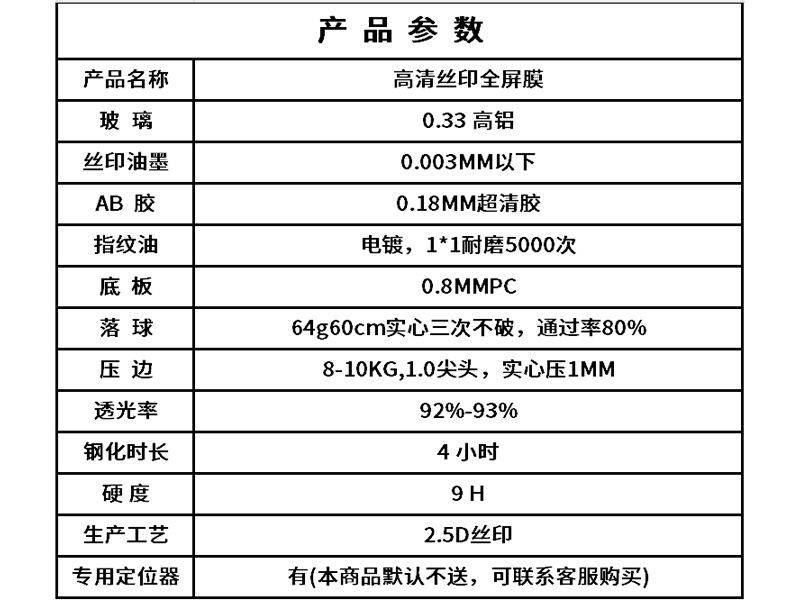 高清丝印参数.jpg
