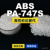 Grânulos de plástico ABS PA-747S, uma alternativa nacional de ABS a produtos importados, da Chimei POLYLAC PA-747S