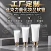 Cubierta Acrílica Personalizada Material de Empaque para Tubos Cosméticos Limpiador Facial Crema de Manos Esencia Loción Tubo Vacío Botellas Dispensadoras