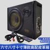 Subwoofer de carro de alta qualidade de seis polegadas de oito polegadas e dez polegadas 12V24V220V cartão de controle remoto Bluetooth Áudio do carro
