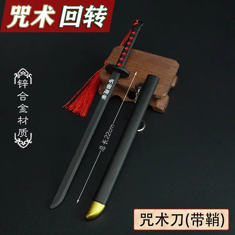 咒术刀.jpg
