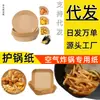 Fabricante de Papel para Freidora de Aire Cubierta de Comida Papel de Aceite de Silicona Papel Mágico Industria Papelera Nanbei Protección de Bandeja Bandeja de Dulces Doble Uso