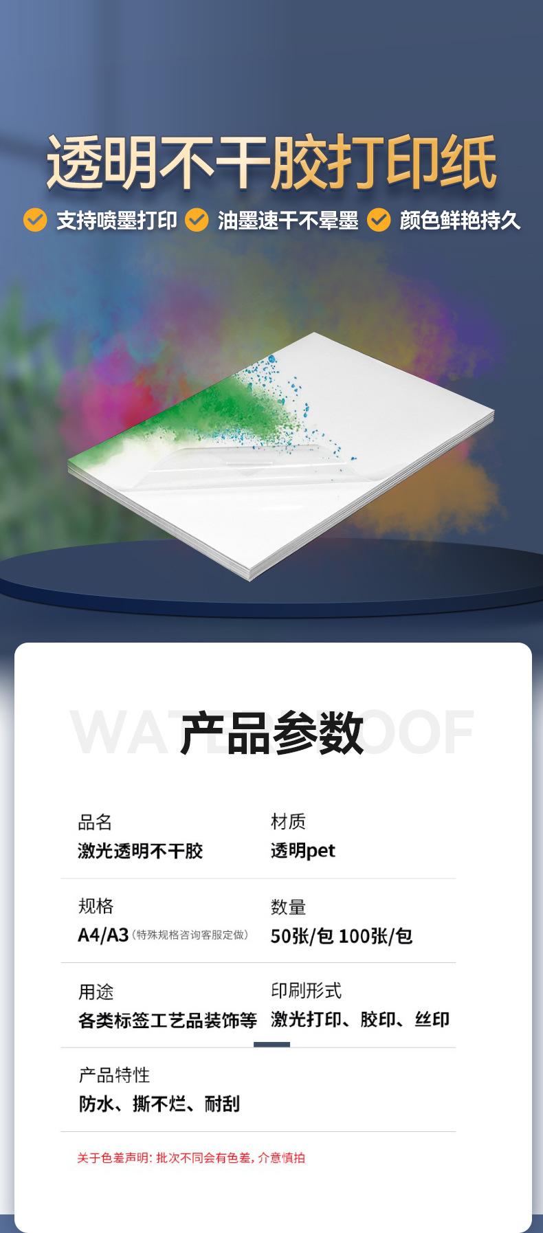 透明不干胶打印纸_01