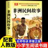 Otoño 2026 Ciencia Disfruta Leyendo Grado 5 Primer Semestre Libros de Lectura Obligatoria Extracurriculares Cuentos Folclóricos Chinos Artistas Chinos Famosos Encantadores