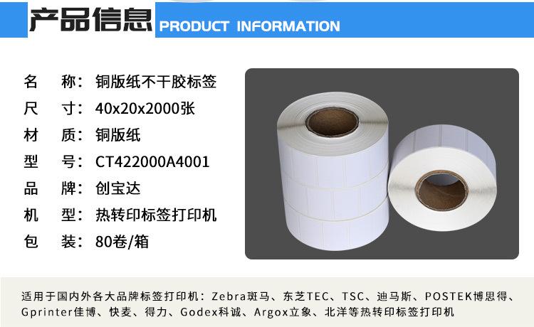 创宝达标签40x20x2000张铜板纸详情页_02.jpg