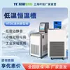 Tanque de Reação de Temperatura Constante de Baixa Temperatura Série YTDC Shanghai Aquecimento e Resfriamento Integrados Tanque de Baixa Temperatura para Laboratório Industrial