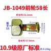 Parafusos do Pneu Dianteiro Modificados para Caminhão Leve de Pequena Tonelagem Shenyang Jinbei 1049 Lingqi Lingyi Lingchi Jac