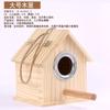 Nido de pájaro de madera maciza NC pino Casa de pájaros de madera nido de pájaro de madera exterior piel de tigre Xuanfeng nido de pájaro de madera casa pequeña creativa en forma de pájaro